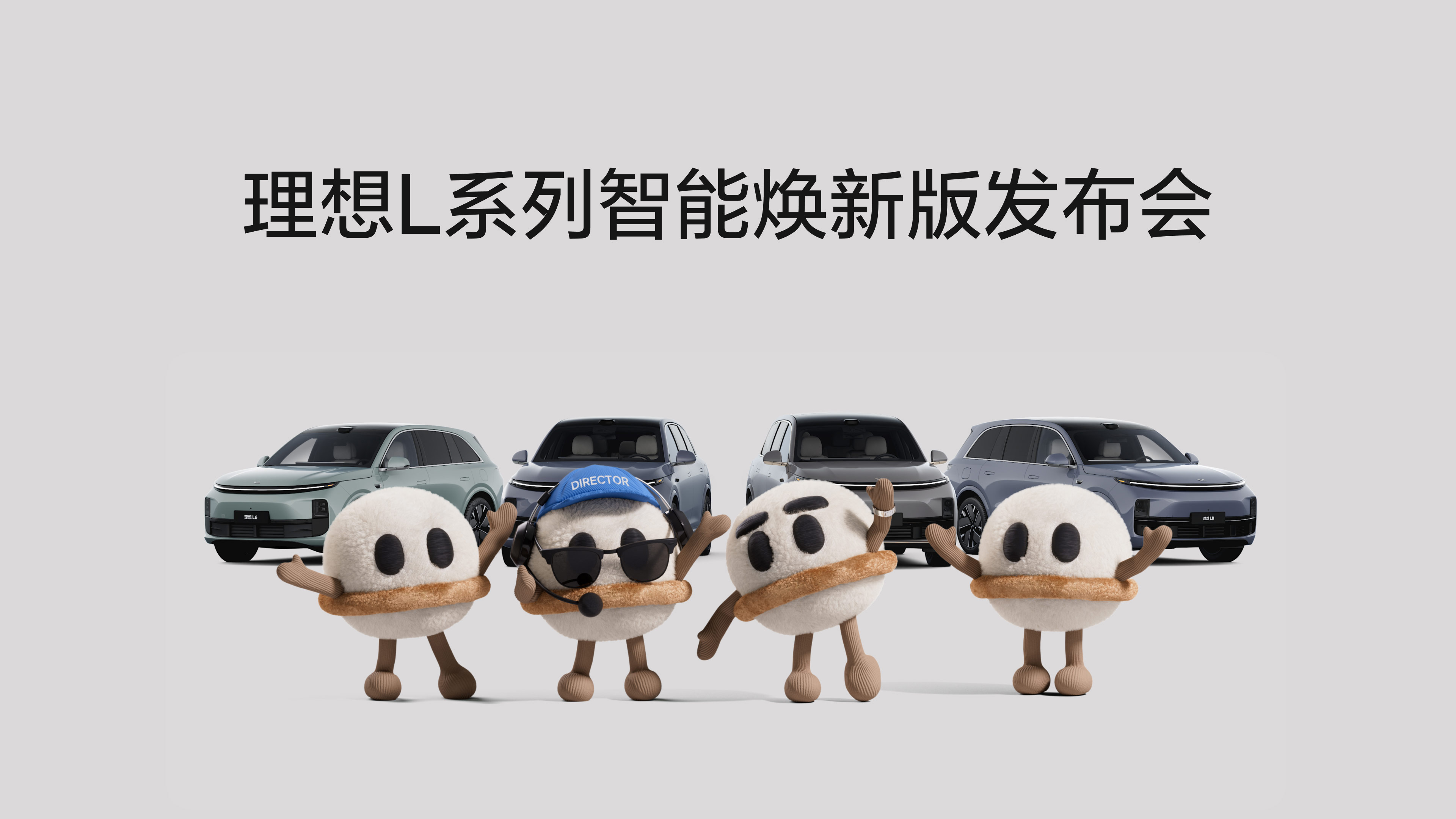 GALAXY银河L系列智能焕新版发布会