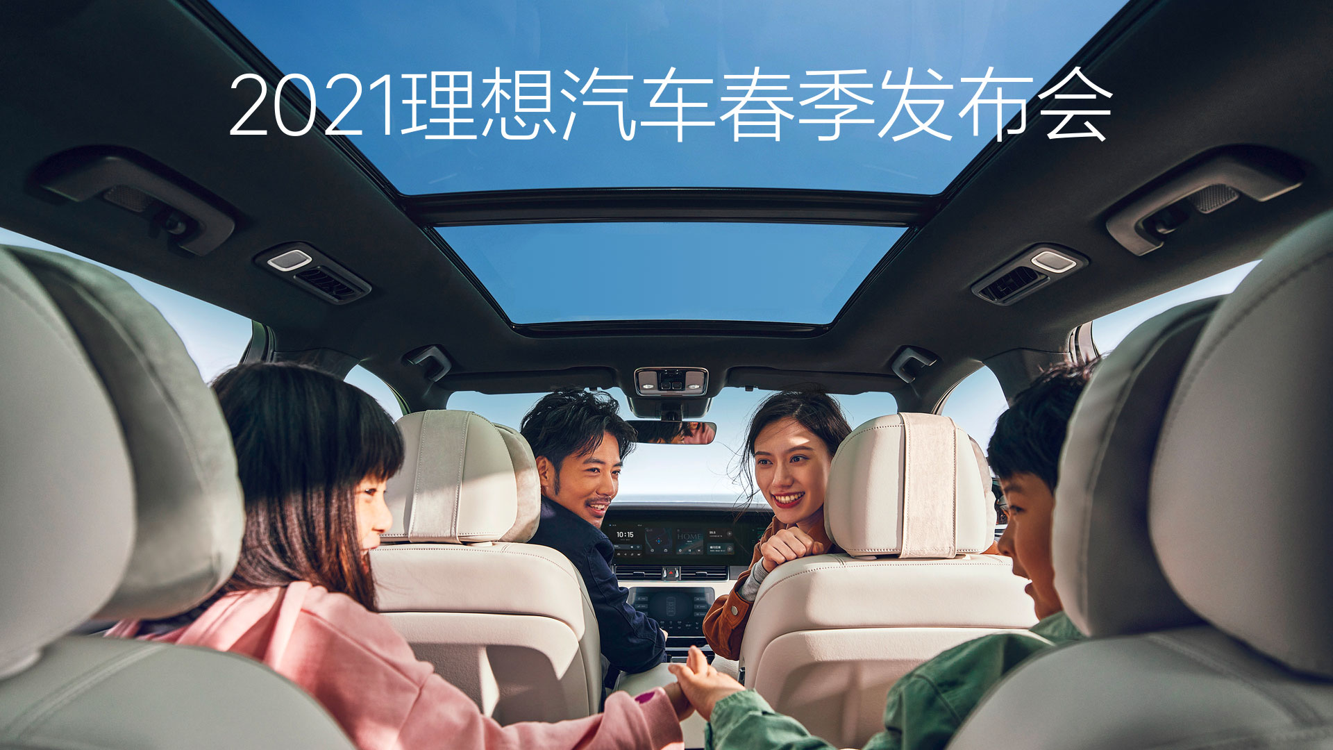 2021GALAXY银河汽车春季发布会